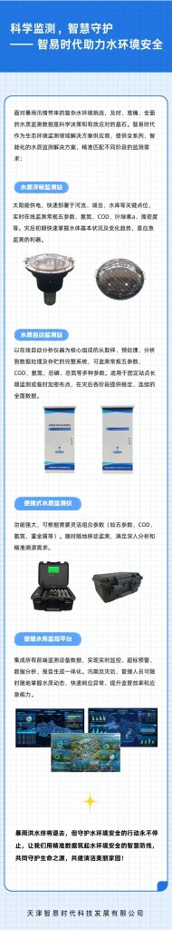 暴雨過(guò)后，如何守護(hù)“受傷”的水環(huán)境？科學(xué)監(jiān)測(cè)是關(guān)鍵！